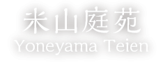 米山庭苑