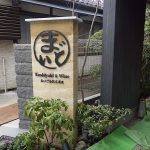 施工中（32）
版築看板、入口脇植栽